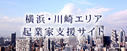 起業家支援サイト