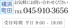 お気軽にお問い合わせください 0120-973-273