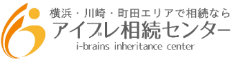 横浜・町田エリアの相続ならアイブレ相続センター